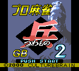 Pro Mahjong Tsuwamono GB2 (Japan) Title Screen